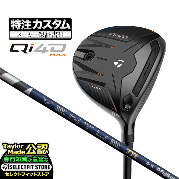 乐天商城 - 【メーカーカスタム】2026年モデル Taylormade テーラーメイド ゴルフ Qi4D MAX FAIRWAY WOODS キューアイ 4D マックス フェアウェイウッド 26 VENTUS TR BLUE ヴェンタス TRブルー w/Velcore