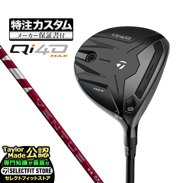 乐天商城 - 【メーカーカスタム】2026年モデル Taylormade テーラーメイド ゴルフ Qi4D MAX FAIRWAY WOODS キューアイ 4D マックス フェアウェイウッド 24 VENTUS RED ヴェンタスレッド