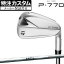 【メーカーカスタム】テーラーメイド 2023年モデル P770 IRONS P・770 アイアン 単品（全番手選択可能） フジクラ MCI シリーズ カーボンシャフト