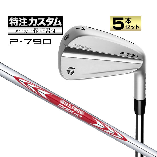 【本日抽選で最大100%ポイントバック！要エントリー】【メーカーカスタム】テーラーメイド 2023年モデル P790 IRONS P・790 アイアンセット 5本組(#6-PW) N.S.PRO MODUS3 NSプロ モーダス3 115/120 スチールシャフト その1