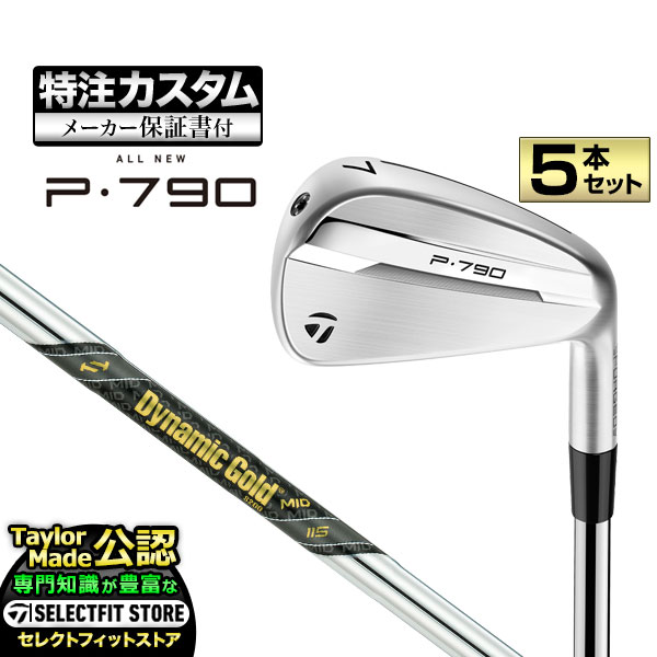 乐天商城 - 【メーカーカスタム】テーラーメイド 2025年モデル New P790 アイアン('25) P・790 5本セット (#6-PW) DynamicGold MID 115 ダイナミックゴールド ミッド スチール
