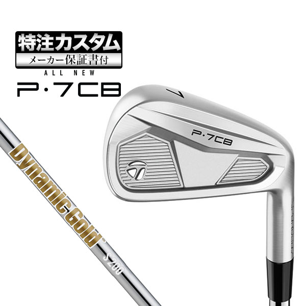 【メーカーカスタム】テーラーメイド 2024年モデル New P7CB アイアン('24)P・7CB 単品 DynamicGold HT..