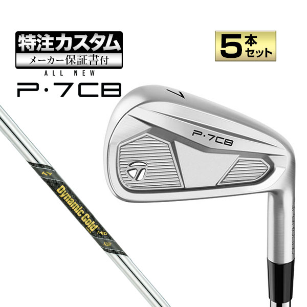乐天商城 - 【メーカーカスタム】テーラーメイド 2024年モデル New P7CB アイアン('24)P・7CB 5本セット (#6-PW) DynamicGold MID 115 ダイナミックゴールド ミッド スチール