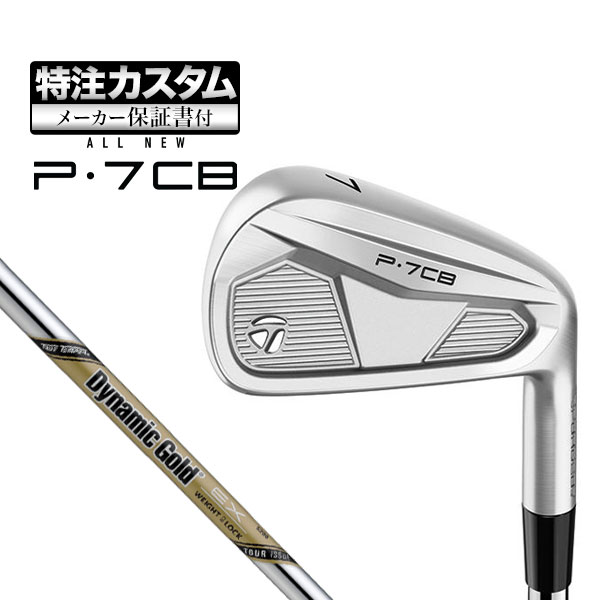 【メーカーカスタム】テーラーメイド 2024年モデル New P7CB アイアン('24)P・7CB 単品 DynamicGold TOUR ISSUE EX ダイナミックゴールド ツアーイシュー EX スチール