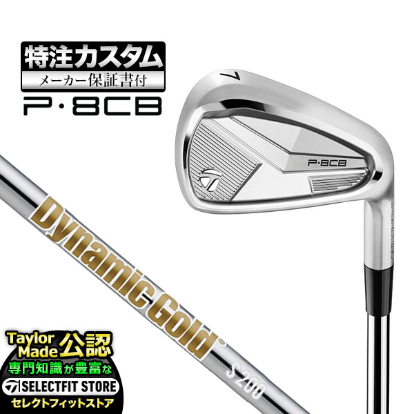 【20100604】 メーカー希望小売価格はメーカーカタログに基づいて掲載しています。 メーカー保証書付き オーダーメイドクラブ・カスタムクラブ・特注クラブ・受注生産クラブP8CB IRONS （日本正規品・保証書付） グリップ一覧