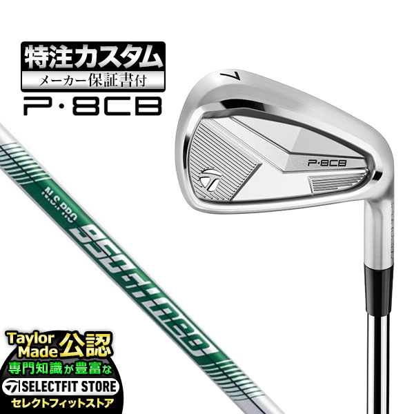乐天商城 - 【メーカーカスタム】テーラーメイド 2025年モデル P8CB アイアン 単品 N.S. PRO 850GH/950GH neo NSプロ ネオ スチール