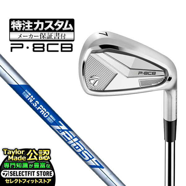 乐天商城 - 【メーカーカスタム】テーラーメイド 2025年モデル P8CB アイアン 単品 N.S.PRO ZELOS 7/8 NSプロ ゼロス スチール