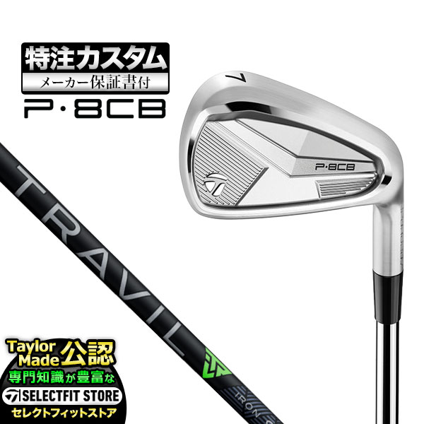 Rakuten - 【メーカーカスタム】テーラーメイド 2025年モデル P8CB アイアン 単品 TRAVIL IRON 85/95/105 T JP トラビル アイアン カーボン【U10】