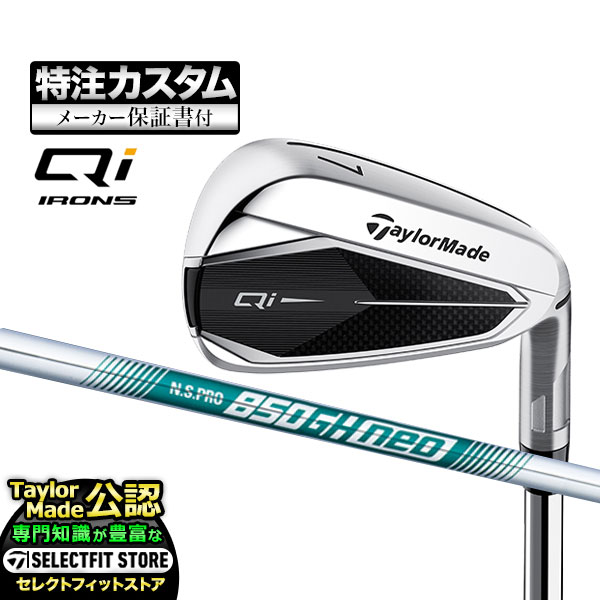 【メーカーカスタム】2024年モデル テーラーメイド ゴルフ Qi IRONS キューアイ アイアン 単品 N.S.PRO..