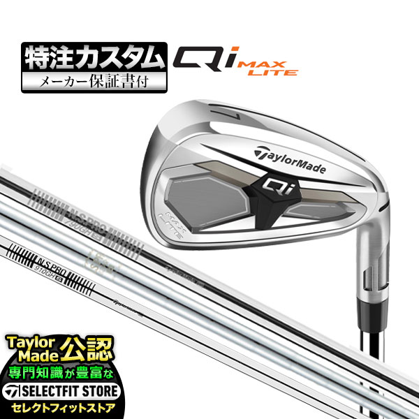 乐天商城 - 【メーカーカスタム】2026年モデル Taylormade テーラーメイド ゴルフ Qi MAX LITE IRONS キューアイ マックス ライト アイアン('26) 単品 N.S.PRO GH NSプロ シリーズ スチール