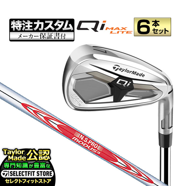 乐天商城 - 【メーカーカスタム】2026年モデル Taylormade テーラーメイド ゴルフ Qi MAX LITE IRONS キューアイ マックス ライト アイアン('26) 6本セット (＃6〜PW, AW) N.S.PRO MODUS3 NSプロ モーダス3 シリーズ スチール