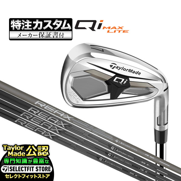 【メーカーカスタム】2026年モデル Taylormade テーラーメイド ゴルフ Qi MAX LITE IRONS キューアイ マックス ライト アイアン('26) 単品 REAX リアックス カーボン