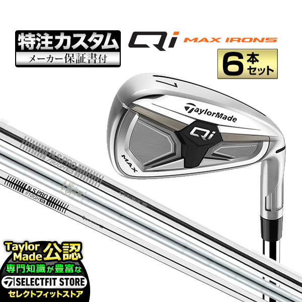 乐天商城 - 【メーカーカスタム】2026年モデル Taylormade テーラーメイド ゴルフ Qi MAX IRONS キューアイ マックス アイアン('26) 6本セット (＃6〜PW, AW) N.S.PRO GH NSプロ シリーズ スチール
