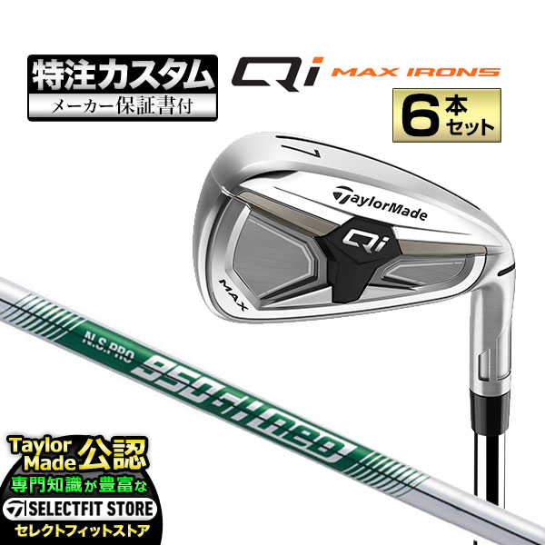 乐天商城 - 【メーカーカスタム】2026年モデル Taylormade テーラーメイド ゴルフ Qi MAX IRONS キューアイ マックス アイアン('26) 6本セット (＃6〜PW, AW) N.S. PRO neo NSプロ ネオ スチール