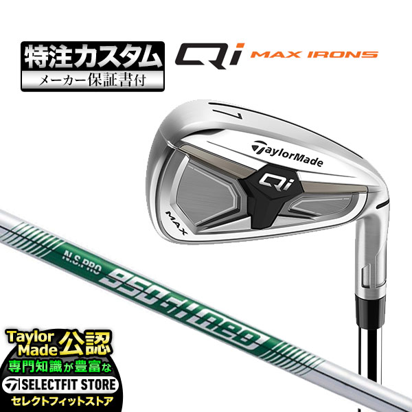 乐天商城 - 【メーカーカスタム】2026年モデル Taylormade テーラーメイド ゴルフ Qi MAX IRONS キューアイ マックス アイアン('26) 単品 N.S. PRO neo NSプロ ネオ スチール