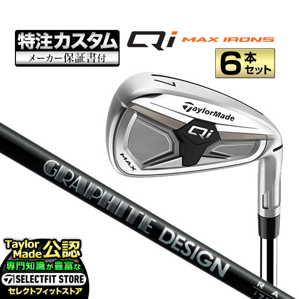 Rakuten - 【メーカーカスタム】2026年モデル Taylormade テーラーメイド ゴルフ Qi MAX IRONS キューアイ マックス アイアン('26) 6本セット (＃6〜PW, AW) RAUNE IRON i u ラウネ アイアン カーボン【U10】