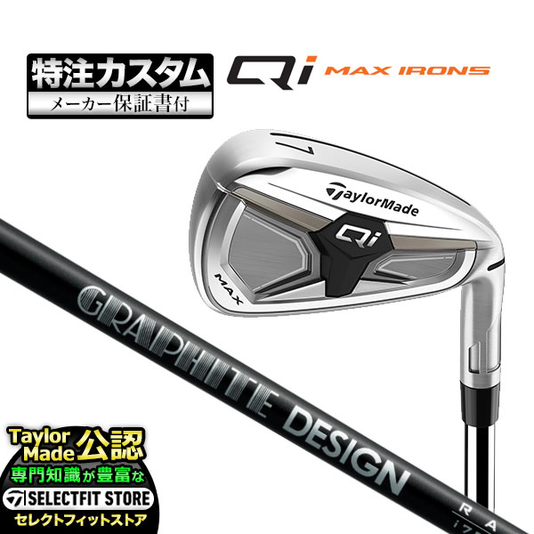 【メーカーカスタム】2026年モデル Taylormade テーラーメイド ゴルフ Qi MAX IRONS キューアイ マックス アイアン('26) 単品 RAUNE IRON i u ラウネ アイアン カーボンの商品画像