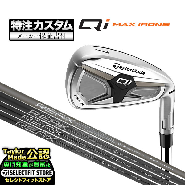 乐天商城 - 【メーカーカスタム】2026年モデル Taylormade テーラーメイド ゴルフ Qi MAX IRONS キューアイ マックス アイアン('26) 単品 REAX リアックス カーボン
