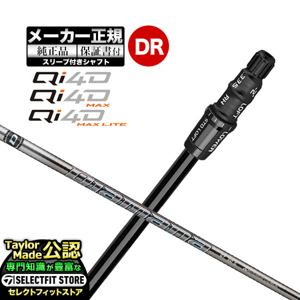 Rakuten - 【メーカーカスタム】【ヘッド無し】Taylormade テーラーメイド ゴルフ 2026年モデル Qi4D/Qi4D MAX/Qi4D MAX LITE キューアイ 4D シリーズ ドライバー用 付け替えシャフト 単体 Diamana ディアマナ GT60【U10】