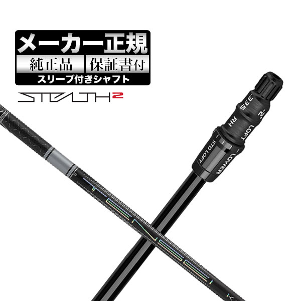 【メーカーカスタム】【ヘッド無し】2023年モデル テーラーメイド STEALTH2/STEALTH2 HD DRIVER ステルス2/ステルス2 エイチディー ドライバー用 カスタムシャフト 単体 TENSEI PRO WHITE テンセイプロ ホワイト1K