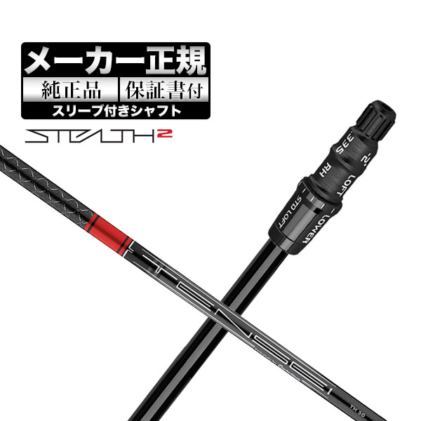 楽天市場】テーラーメイド ドライバー シャフト tensei tm50の通販 楽天市場】テーラーメイド ドライバー シャフト tensei tm50の通販