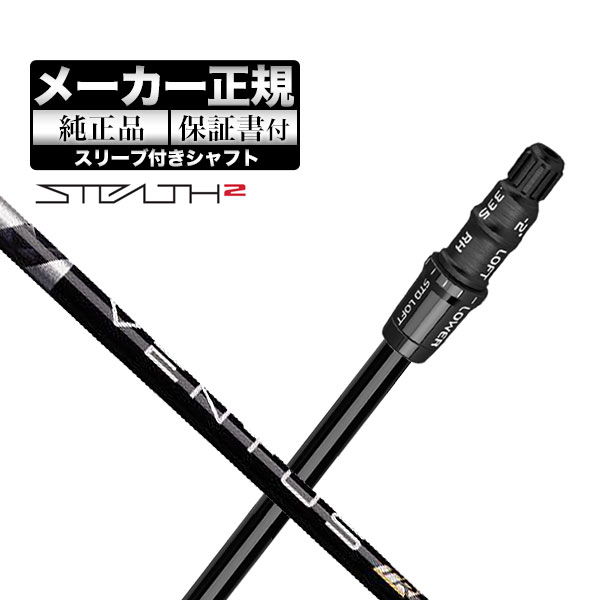 乐天商城 - 【メーカーカスタム】【ヘッド無し】2023年モデル テーラーメイド STEALTH2/STEALTH2 HD DRIVER ステルス2/ステルス2 エイチディー ドライバー用 カスタムシャフト 単体 VENTUS TR BLACK ヴェンタス TRブラック