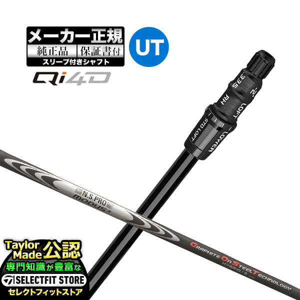 【UTC-234】テーラーメイド モーダスハイブリッド TS 5UT用 楽天市場】テーラーメイド モーダス ハイブリッドの通販