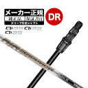 【メーカーカスタム】【ヘッド無し】Taylormade テーラーメイド ゴルフ Qi35 シリーズ ドライバー用 付け替えシャフト 単体 Air Speeder...