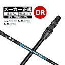 【メーカーカスタム】【ヘッド無し】Taylormade テーラーメイド ゴルフ Qi35 シリーズ ドライバー用 付け替えシャフト 単体 Diamana ディア...