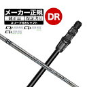 【メーカーカスタム】【ヘッド無し】Taylormade テーラーメイド ゴルフ Qi35 シリーズ ドライバー用 付け替えシャフト 単体 Diamana ディア...