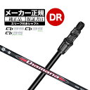 【メーカーカスタム】【ヘッド無し】Taylormade テーラーメイド ゴルフ Qi35 シリーズ ドライバー用 付け替えシャフト 単体 Diamana ディア...