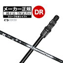 【メーカーカスタム】【ヘッド無し】Taylormade テーラーメイド ゴルフ Qi35 シリーズ ドライバー用 付け替えシャフト 単体 Diamana ディア...