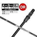 【メーカーカスタム】【ヘッド無し】Taylormade テーラーメイド ゴルフ Qi35 シリーズ ドライバー用 付け替えシャフト 単体 Diamana SIL...