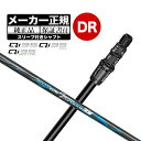 【メーカーカスタム】【ヘッド無し】Taylormade テーラーメイド ゴルフ Qi35 シリーズ ドライバー用 付け替えシャフト 単体 N.S.PRO Reg...