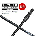 【メーカーカスタム】【ヘッド無し】Taylormade テーラーメイド ゴルフ Qi35 シリーズ ドライバー用 付け替えシャフト 単体 FUJIKURA Sp...