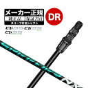 【メーカーカスタム】【ヘッド無し】Taylormade テーラーメイド ゴルフ Qi35 シリーズ ドライバー用 付け替えシャフト 単体 FUJIKURA Sp...