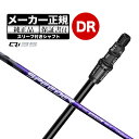 【メーカーカスタム】【ヘッド無し】Taylormade テーラーメイド ゴルフ Qi35 シリーズ ドライバー用 付け替えシャフト 単体 FUJIKURA Sp...