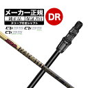 【メーカーカスタム】【ヘッド無し】Taylormade テーラーメイド ゴルフ Qi35 シリーズ ドライバー用 付け替えシャフト 単体 TourAD ツアーA...