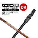 【メーカーカスタム】【ヘッド無し】Taylormade テーラーメイド ゴルフ Qi35 シリーズ ドライバー用 付け替えシャフト 単体 TourAD ツアーA...