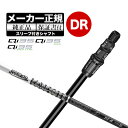 【メーカーカスタム】【ヘッド無し】Taylormade テーラーメイド ゴルフ Qi35 シリーズ ドライバー用 付け替えシャフト 単体 TourAD DI B...