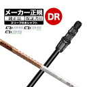 【メーカーカスタム】【ヘッド無し】Taylormade テーラーメイド ゴルフ Qi35 シリーズ ドライバー用 付け替えシャフト 単体 TourAD ツアーA...