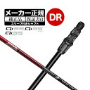 【メーカーカスタム】【ヘッド無し】Taylormade テーラーメイド ゴルフ Qi35 シリーズ ドライバー用 付け替えシャフト 単体 TourAD ツアーA...