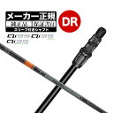 【メーカーカスタム】【ヘッド無し】Taylormade テーラーメイド ゴルフ Qi35 シリーズ ドライバー用 付け替えシャフト 単体 TENSEI PRO ...