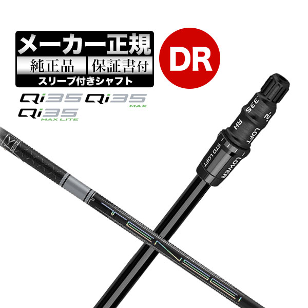 乐天商城 - 【メーカーカスタム】【ヘッド無し】Taylormade テーラーメイド ゴルフ Qi35 シリーズ ドライバー用 付け替えシャフト 単体 TENSEI PRO WHITE テンセイプロ ホワイト1K