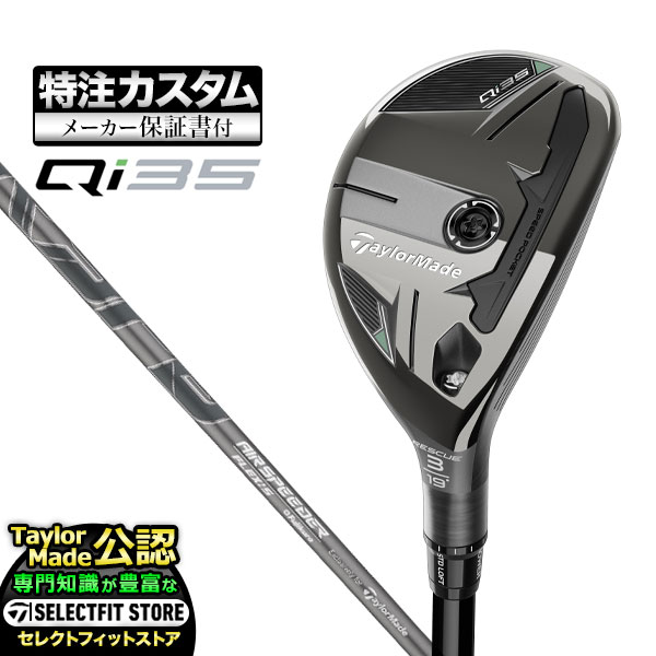 【メーカーカスタム】2025年モデル Taylormade テーラーメイド ゴルフ Qi35 キューアイ35 レスキュー ユーティリティー Air Speeder エアスピーダーTM カーボンシャフト