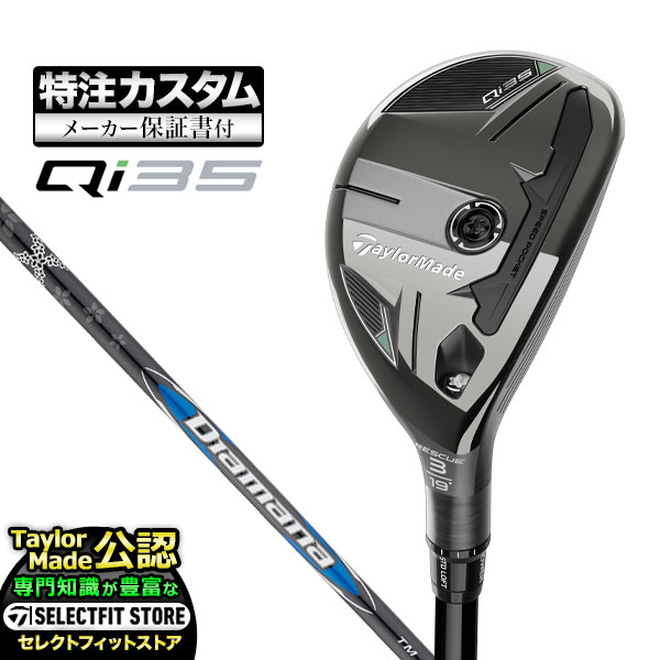 【メーカーカスタム】2025年モデル Taylormade テーラーメイド ゴルフ Qi35 キューアイ35 レスキュー ユーティリティー Diamana BLUE ディアマナ ブルー TM60 カーボンシャフト