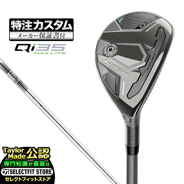 【メーカーカスタム】2025年モデル Taylormade テーラーメイド ゴルフ Qi35 MAX LITE キューアイ35 マックスライト レスキュー ユーティリティー N.S.PRO NSプロ 820GH スチールシャフト