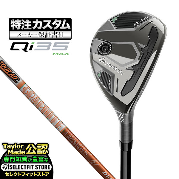【メーカーカスタム】2025年モデル Taylormade テーラーメイド ゴルフ Qi35 MAX キューアイ35 マックス レスキュー ユーティリティー AD TourAD DI ツアーAD カーボンシャフト