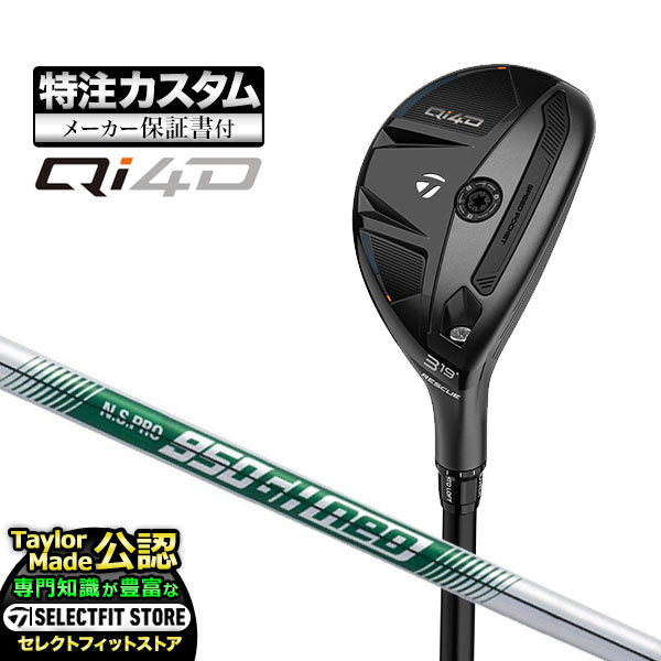 乐天商城 - 【メーカーカスタム】2026年モデル Taylormade テーラーメイド ゴルフ Qi4D キューアイ4D レスキュー ユーティリティー N.S.PRO NSプロ 950GH neo ネオ スチールシャフト