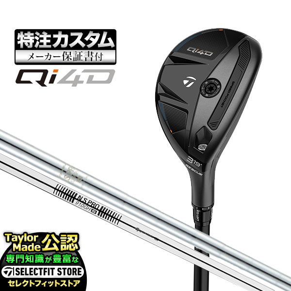 乐天商城 - 【メーカーカスタム】2026年モデル Taylormade テーラーメイド ゴルフ Qi4D キューアイ4D レスキュー ユーティリティー N.S.PRO NSプロ GH スチールシャフト